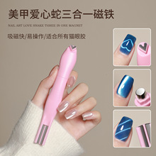 爱心蛇猫眼磁铁心形玻璃珠蛇纹强磁力可拆卸多功能美甲店专用工具