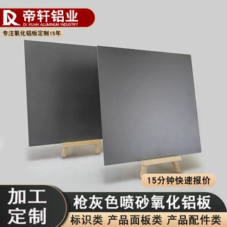 枪灰色阳极氧化喷砂加工定制激光切割 6061 5052深灰色铝合金板