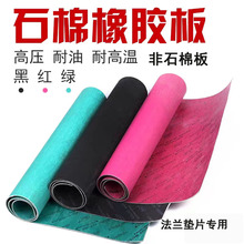 耐油石棉橡胶板 高压石棉垫3MM 非石棉纤维耐油纸垫片耐磨