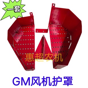 Air Box Protective Cover Harvester Gm100 Gr80H Vehicle Protective Cover Accessories Fan Anti-Winding Grass