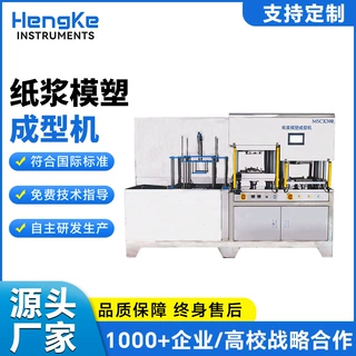 工业级全自动纸浆模型成型机 高精度可控纸塑模具设备厂家直销