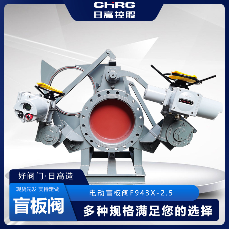 F943X电动推杆盲板阀 手动蜗轮气动眼镜阀 煤气扇形铸钢冶金非标