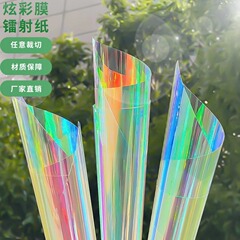 PETレインボーフィルムレーザーカラーフィルム窓の化粧箱装飾カラフルなハードフィルム舞台パーティーpetフィルムA4