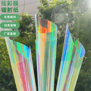 PET Colorful Color Laser Film Window Film Cosmetic Box Decoration Colorful Hard Film Stage Party PET Film A4