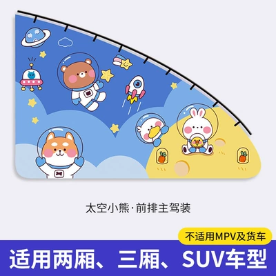 Upgraded Embedded Slide Track Car Sunshade Curtain Blackout Sun Protection Heat Insulation Car Car Cartoon Car Window Privacy Curtain (Car curtains) - space-bear-front-driver