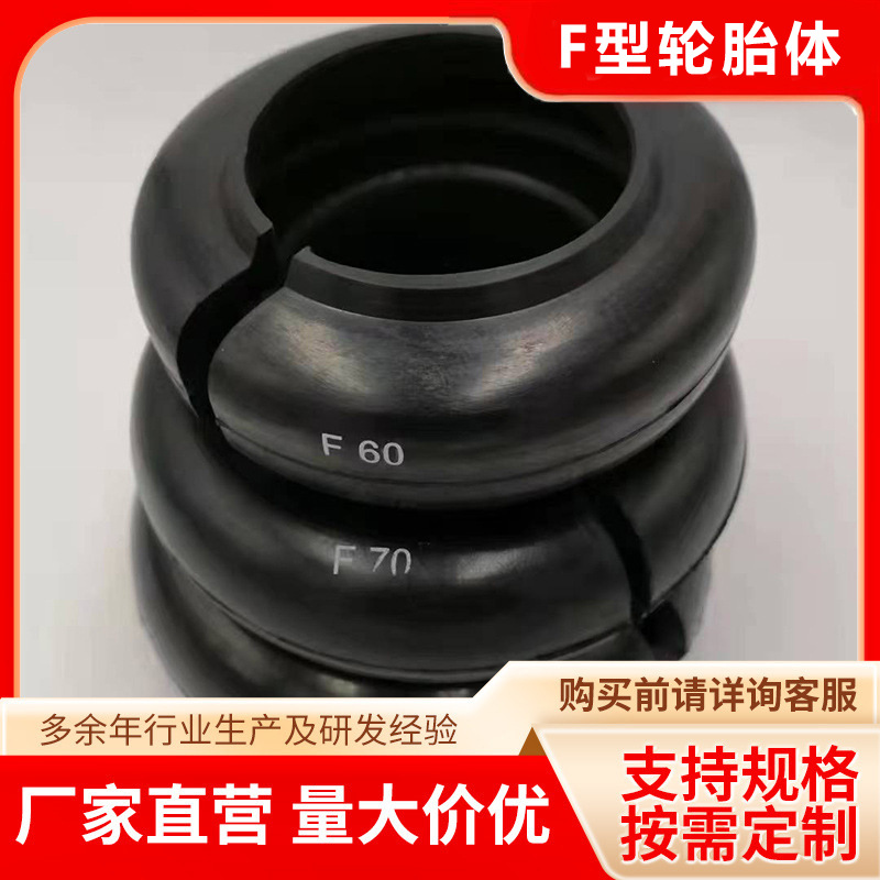 F型轮胎体马丁联轴器轮胎圈联轴器轮胎体开口式轮胎体轮胎联轴器