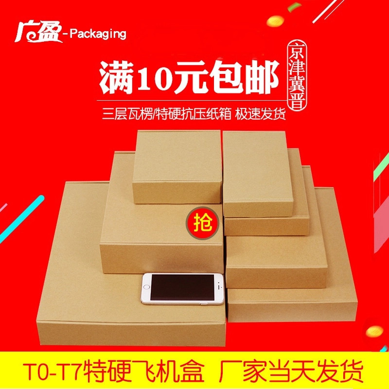 Guangying aircraft box in stock packaging carton packing box T1-T6 wholesale square three-layer hardened E corrugated express box