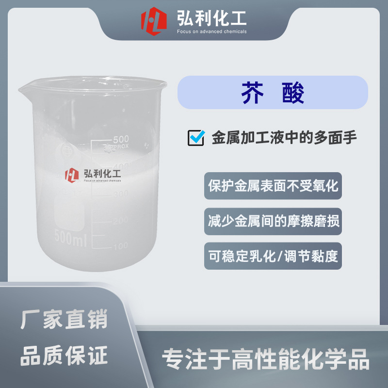 芥酸 金属加工切削液多功能添加剂 防锈乳化润滑多效合一