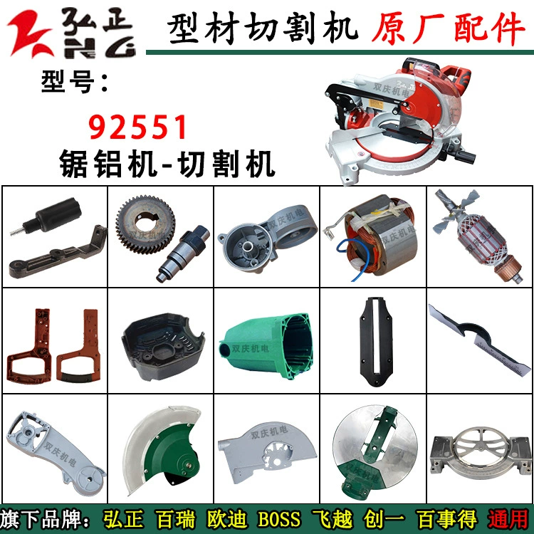 Hongzheng 92551 режущий станок, оригинальные аксессуары, кронштейн ротора, статора, перегородка, 10inch шестеренчатая пила, алюминиевая опора для станка