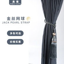 现货窗帘绑带流苏金丝网球 挂球创意窗帘绑绳 吊穗挂球窗帘配件