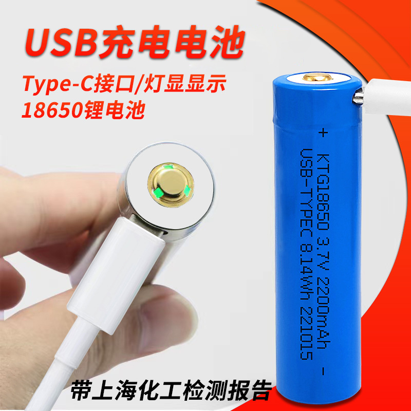 供应USB充电电池18650锂电池2200mAh强光手电筒type接口18650电池