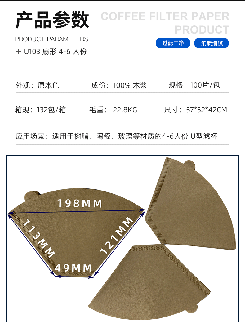 惠莱美100片原浆U103美式扇形手冲咖啡过滤纸
