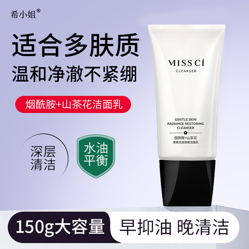 希小姐适合多肤质洗面奶氨基酸洗面奶女士深层清洁温和净澈不紧绷