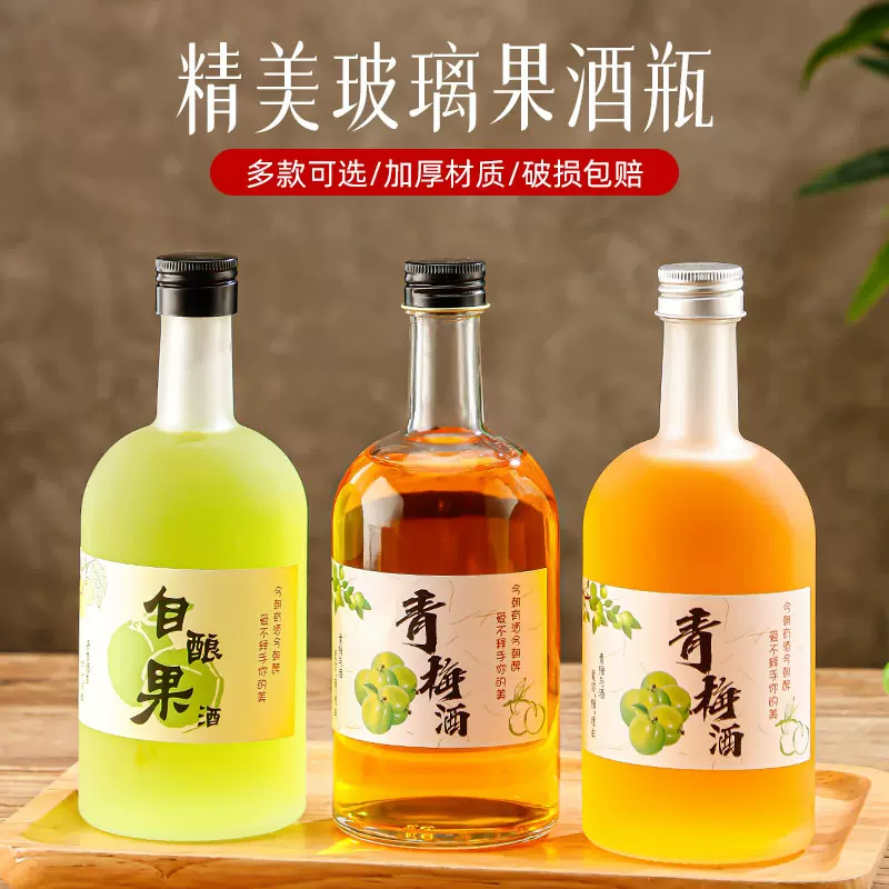 现货批发梅见果酒瓶蒙砂玻璃酒瓶果酒瓶青梅酒瓶空酒瓶自酿果酒酒