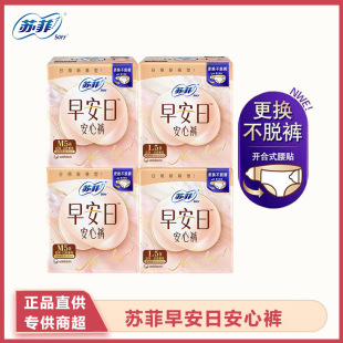 Sophie Good Morning Day Safe Pants Ultra-Thin Seamless Breathable Leak-Proof Pants Type Sanitary Napkin for Day and Night Opening and Closing Waist Pants
