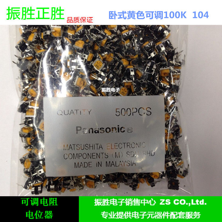 全新黄色可调电阻 卧式100K 可调电位器104电位器 可变电阻