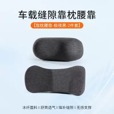 Headrest: headrest, neck pillow, backrest, lumbar - antibacterial-headrest-lumbar-support-midnight-black-1-set