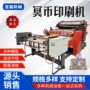 高温银行裁剪自动钱纸机