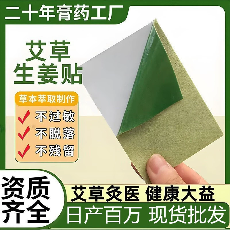 Универсальный пластырь с полынью, согревающий пластырь с имбирем, водопоглощающий черный пластырь для коленей, талии, ног, шейного отдела позвоночника, стоп, пластырь для моксотерапии стоп.