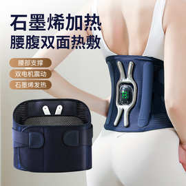 多功能震动护腰仪石墨烯发热腰部按摩仪护腰带腰按摩器理疗仪礼品