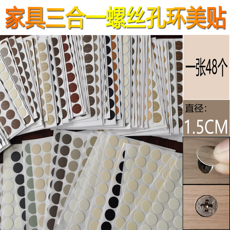 Furniture Three-In-One Screw Hole 15mm Small Textured Ring Sticker Wardrobe Cover Sticker Nail Cover Ugly Hole Sticker