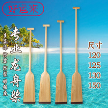 龙舟桨比赛训练用标准1.2/1.3/1.5米船桨划桨船浆手摇龙船桨