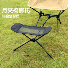 户外月亮椅脚托脚踏架18-30mm直径管通用躺椅全铝合金支架