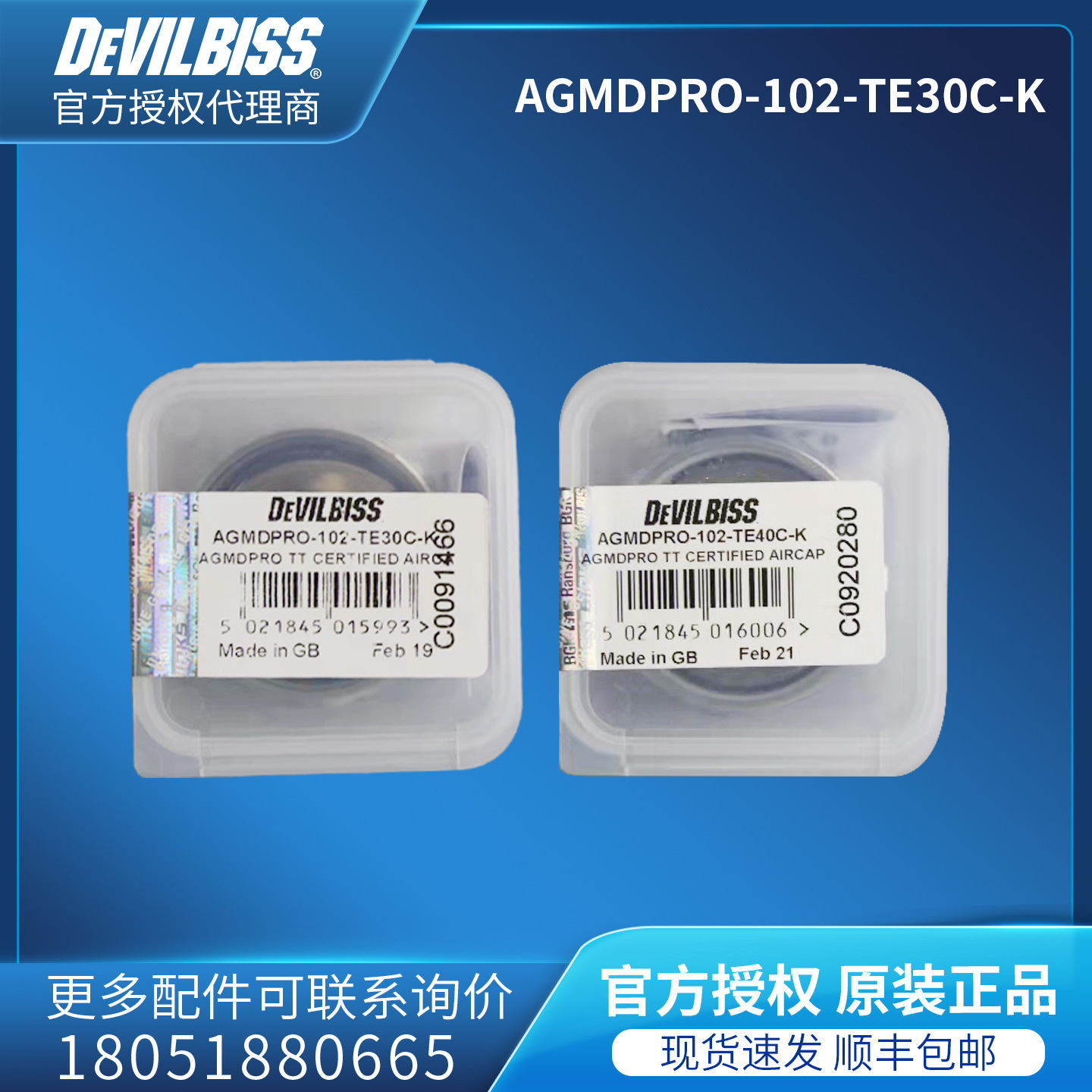 DeVilbiss戴维比斯喷枪备件AGMDPRO-102-TE30CTE40SC/TE40C-进口