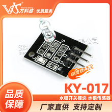 水银开关模块 KY-017 水银传感器