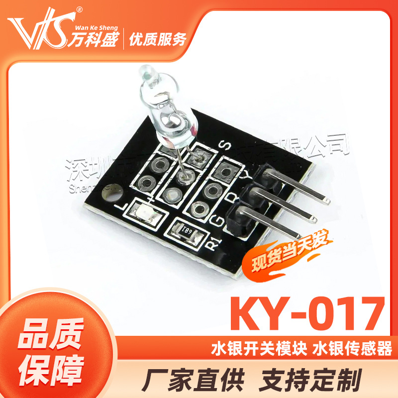 水银开关模块 KY-017 水银传感器