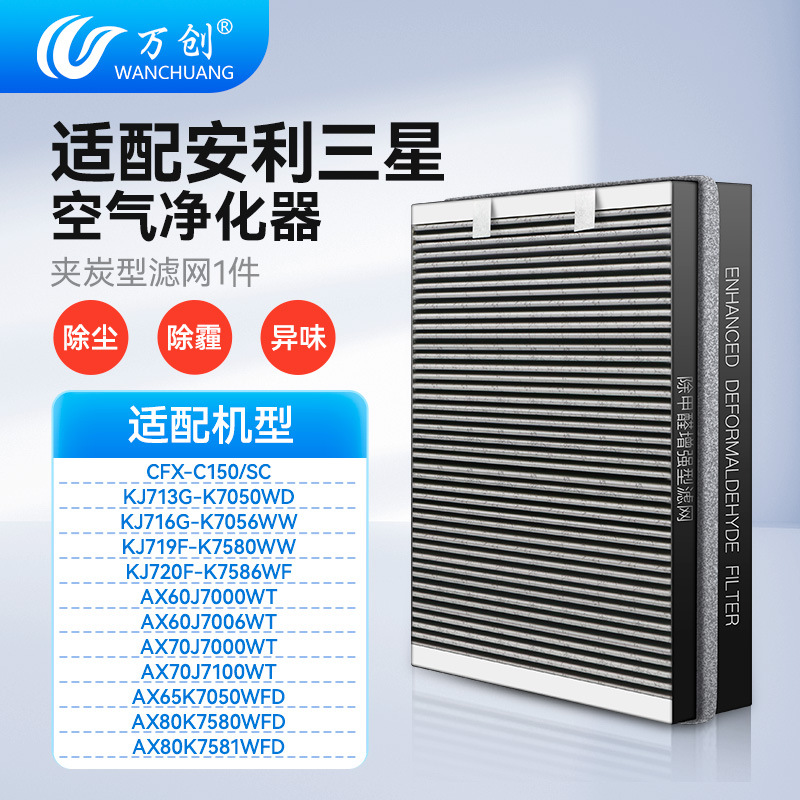 适配三星空气净化器滤网CFX-C150/SC滤芯KJ713G/716G/KJ719F/720F