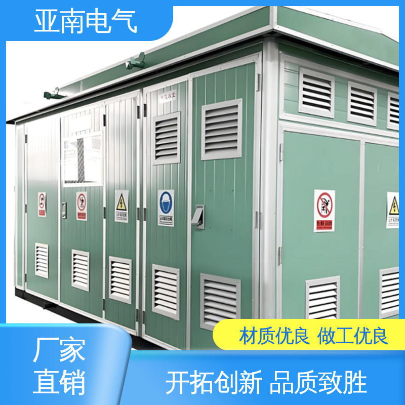 生产厂商 低损耗 对场地要求较低 欧式预装式变电站 亚南电气