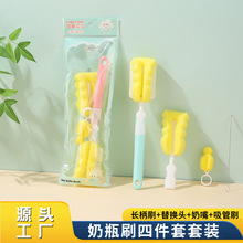 厂家四件套杯刷套装加长手柄海绵杯刷奶瓶刷婴儿杯清洁刷钢丝刷