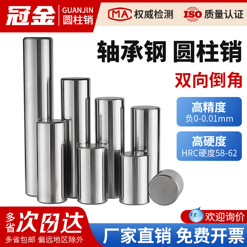 轴承钢圆柱销滚针定位销实心销子固定销钉M7M8M9M10M11M12M13mm|undefined
