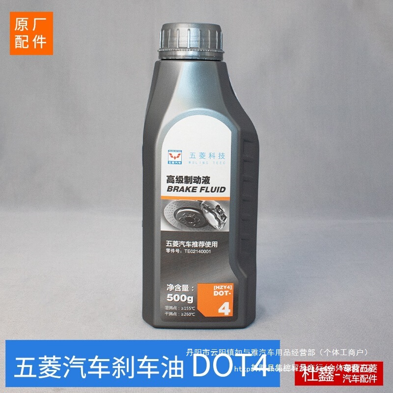 Original Wuling Car Brake Fluid Dot4 for Wuling Hongguang/Rongguang/S/V/S1/New Mini Truck Brake Wholesale Original Wuling Car Brake Fluid Dot4 for Wuling Hongguang/Rongguang/S/V/S1/New Mini Truck Brake Wholesale