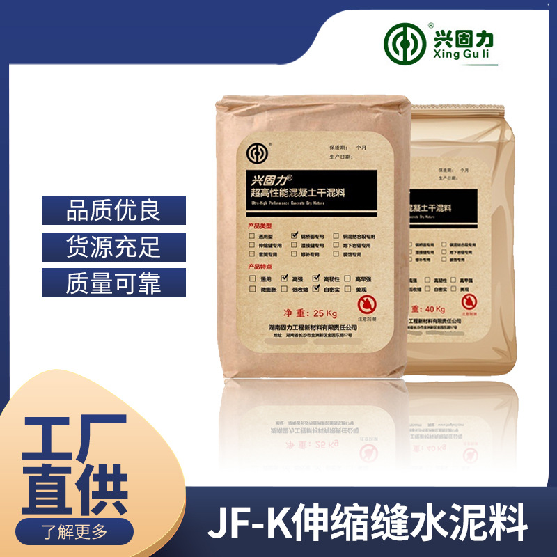 JF-K伸缩缝水泥料UHPC桥面铺张超高性能混凝土干混 灌浆料新型工