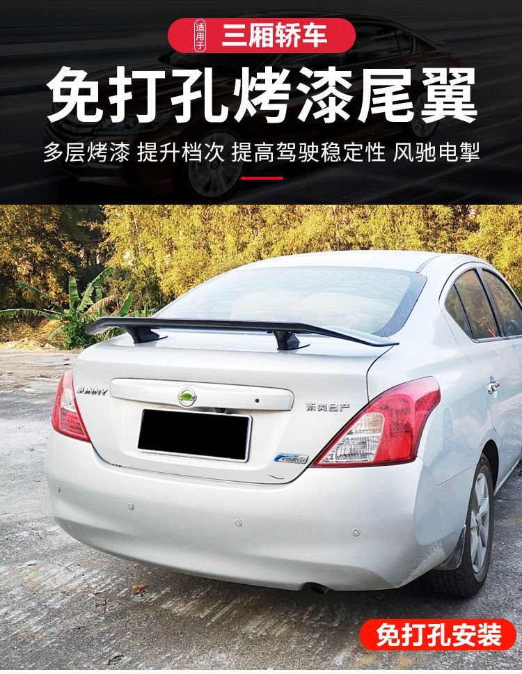 Suitable for Sanxiang Car Modification GM Tenth Civic MG Bluebird Leading Sports Punch-free sports car Rear Wing