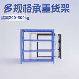 200-500kg承重中型货架仓库工业货架多层储物架厂家批发可定收纳