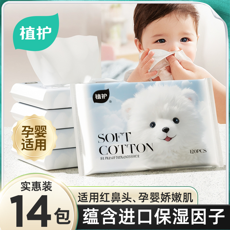 Plant to protect the cloud soft towel wholesale baby cream paper baby children moisturizing paper soft tissue soft paper to wipe the nose Plant to protect the cloud soft towel wholesale baby cream paper baby children moisturizing paper soft tissue soft paper to wipe the nose