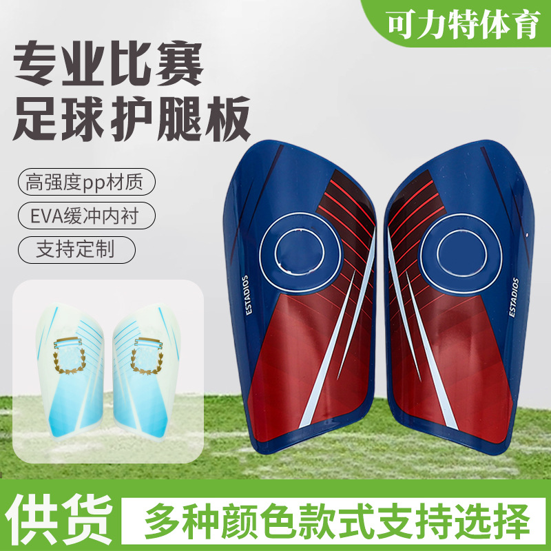Supply of Football Game Shin Guards, Insert-Type Adult and Children Training Sports Guards, Double-Layer Calf Protectors