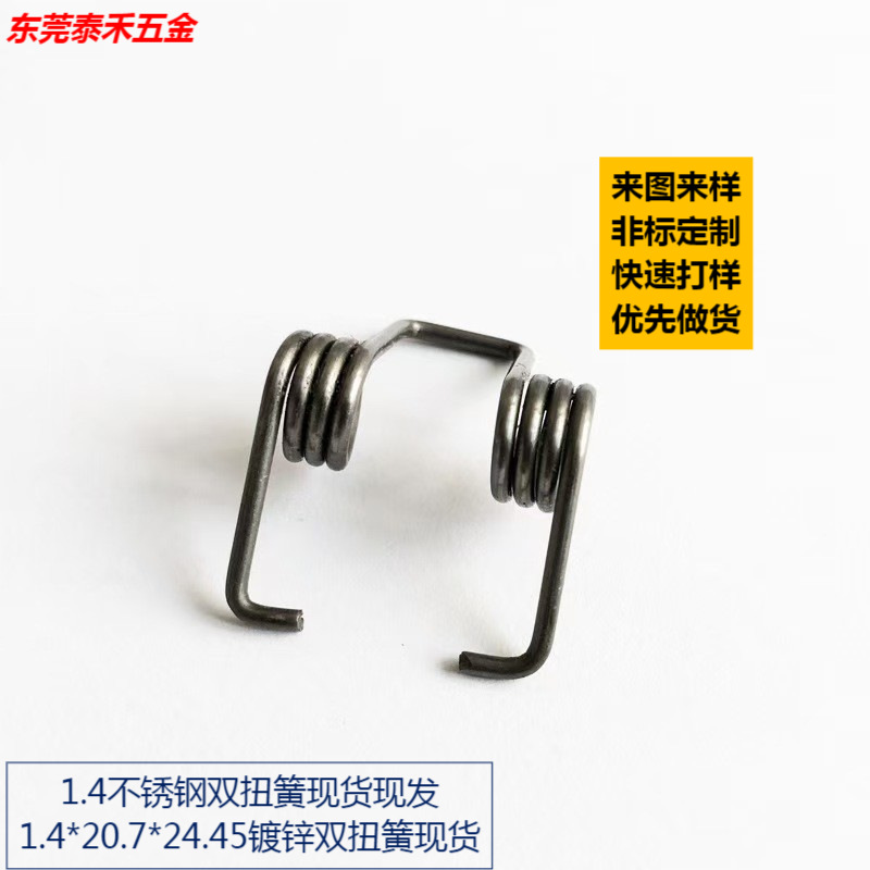 东莞非标不锈钢双扭簧闭门器扭力弹簧翻盖玩具灯饰夹子镀锌高弹力