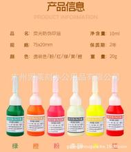 光敏防伪印油10ml红色快干印油绿色紫外线灯光显示隐形荧光墨水