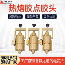 热熔胶加热头全自动点胶机回吸式点胶阀PUH冷胶PUR恒温加热控制器