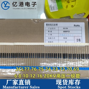 2CL69A/70A/71A/72A/73A/74A/75A/76A/77A In-line High Voltage Diode Plastic Seal