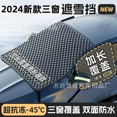 Lingyi Car Snow Shield Front Windshield Cover Anti-frost Anti-frost Sun Shield Winter Car Clothes Half Cover Full Cover