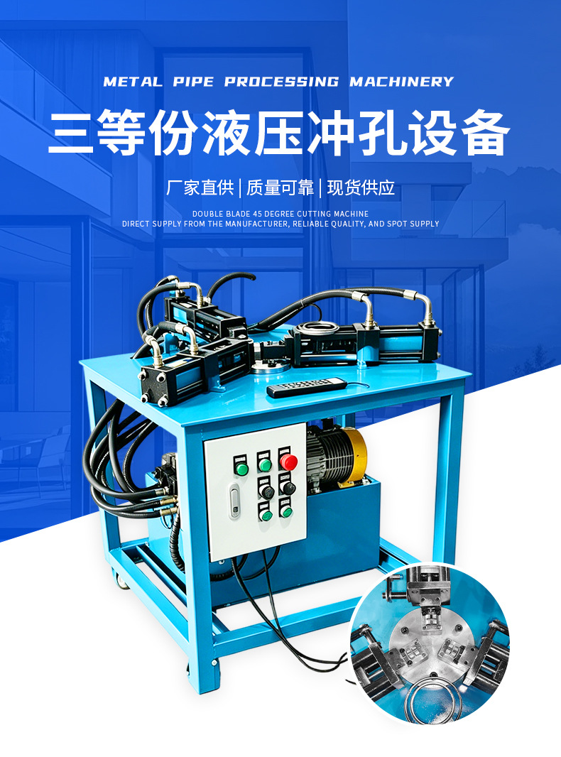 Three-Section Hydraulic Punching Equipment, Automatic Metal Pipe Punching Machine, Powerful Crimping and Precise Positioning