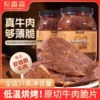 Nongxiangsen хрустящие чипсы из говядины Ангус, 1 банка оригинальный + 1 банка острый