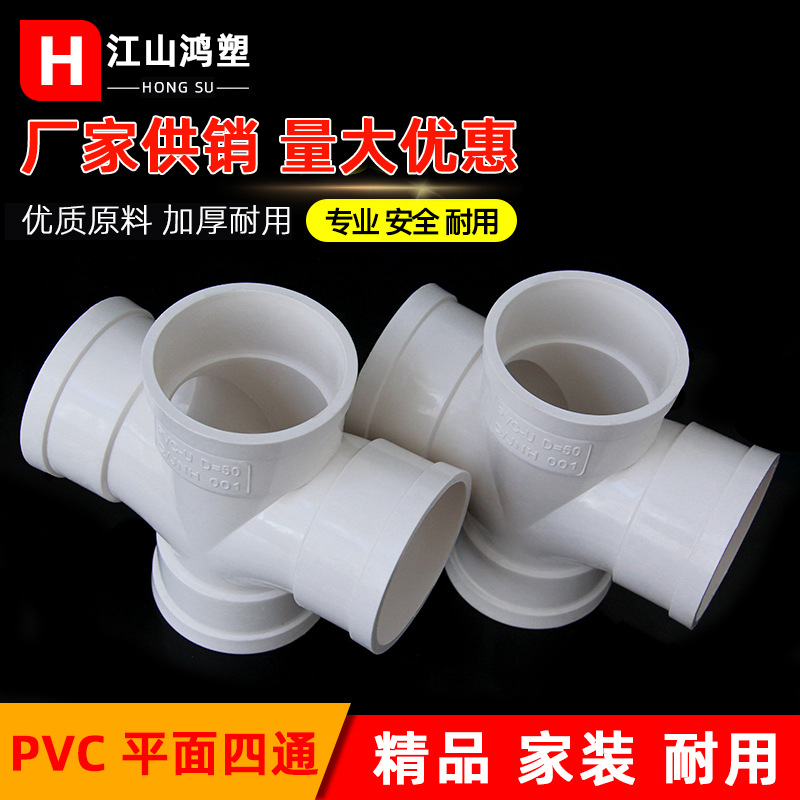 PVC de cuatro vías de igual diámetro plano de cuatro vías de reducción cruzada de cuatro vías downcomer descarga de aguas residuales adhesivo accesorios conjuntos