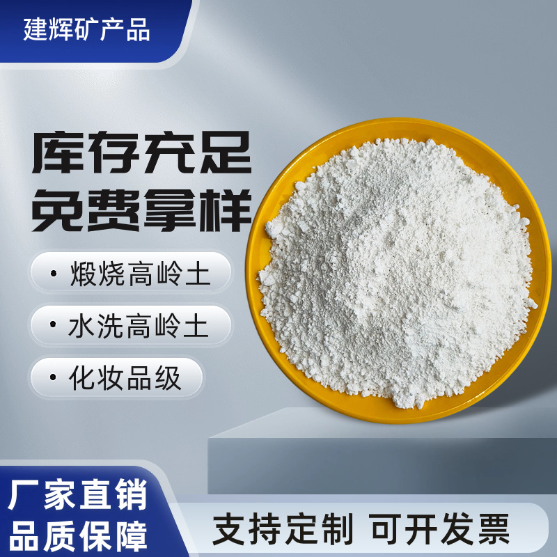 厂家供应多种规格耐火材料 煅烧高岭土 油漆用 陶瓷用高岭土