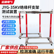 JYG-35KV��Ե��֧�ܲ���װ�õ������߼�⸨������